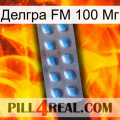 Делгра FM 100 Мг viagra3